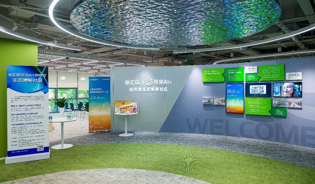 徐汇 AI+ 创作者生态集聚社区内的AI加速波前台与品牌墙实景